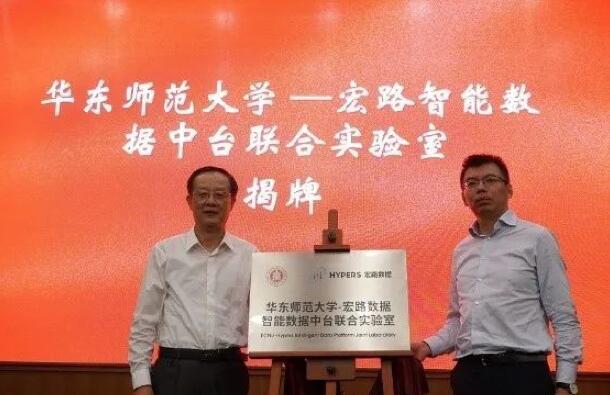 【合作伙伴】華東師范大學(xué)與宏路數(shù)據(jù)成立智能數(shù)據(jù)中臺聯(lián)合實驗室,助力企業(yè)數(shù)字化轉(zhuǎn)型