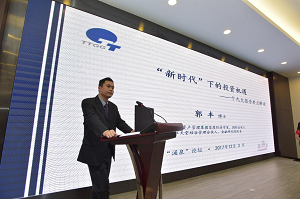 天堂硅谷管理合伙人郭豐博士受邀出席“涌泉”論壇并發(fā)表講話 天堂硅谷管理合伙人郭豐博士受邀出席“涌泉”論壇并發(fā)表講話